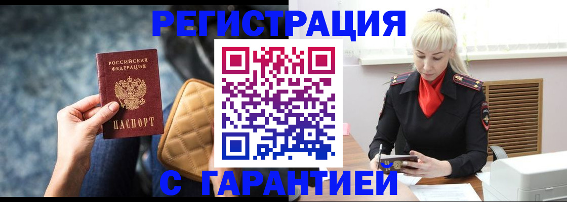 прописка для школы в Белокурихе