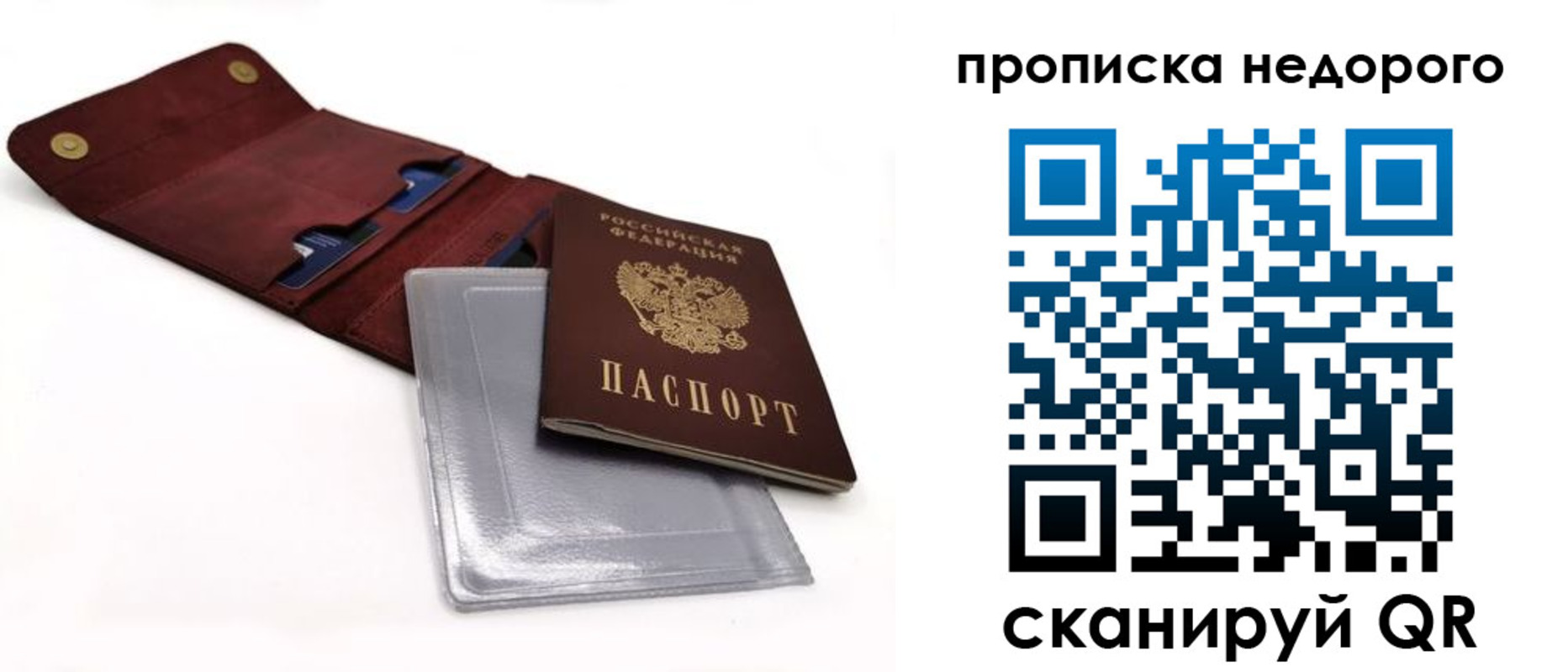прописка для работы в Белокурихе