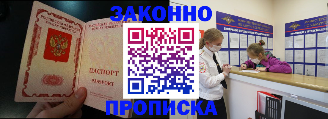 временная регистрация адрес в Белокурихе