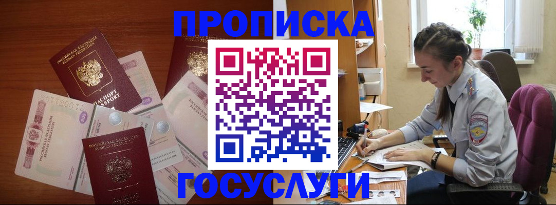 прописка в Белокурихе