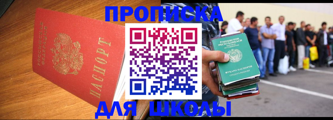 прописка для работы в Белокурихе