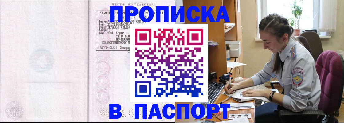 прописка для кредита в Белокурихе