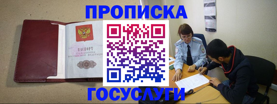 прописка для школы в Белокурихе