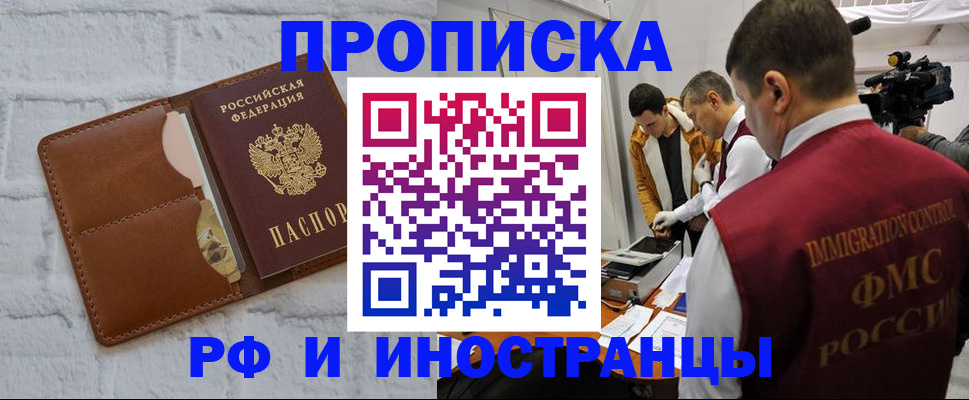 временная регистрация недорого в Белокурихе