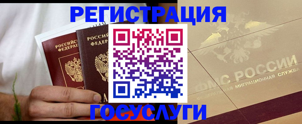 временная регистрация надежно в Белокурихе