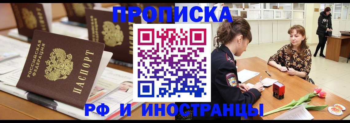 прописка 2025 в Белокурихе