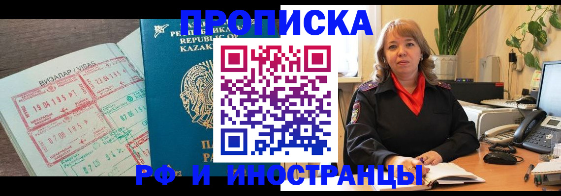 купить прописку в Белокурихе