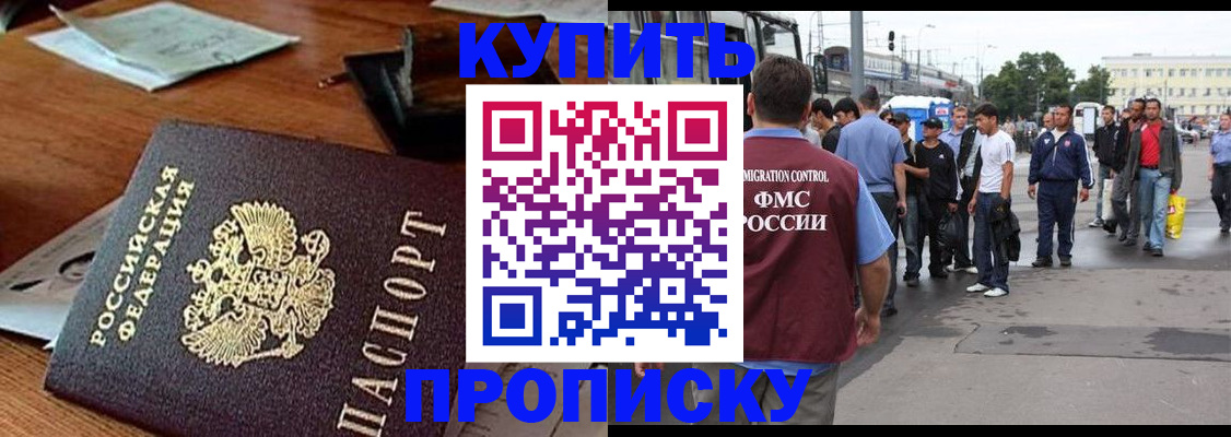 прописка для кредита в Белокурихе